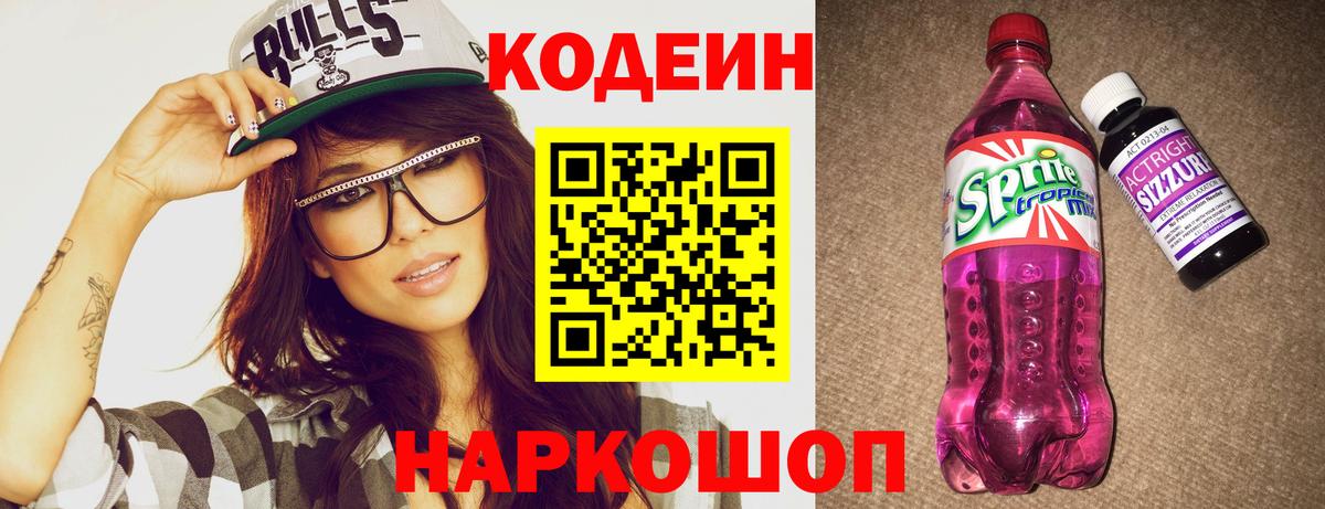 Codein Purple Drank Родники