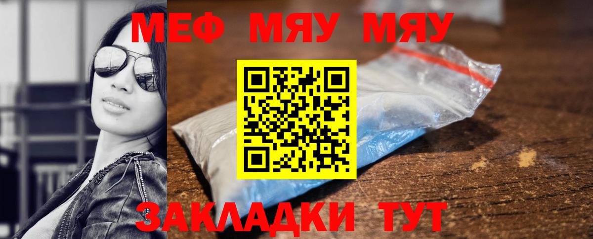 Меф мяу мяу Родники